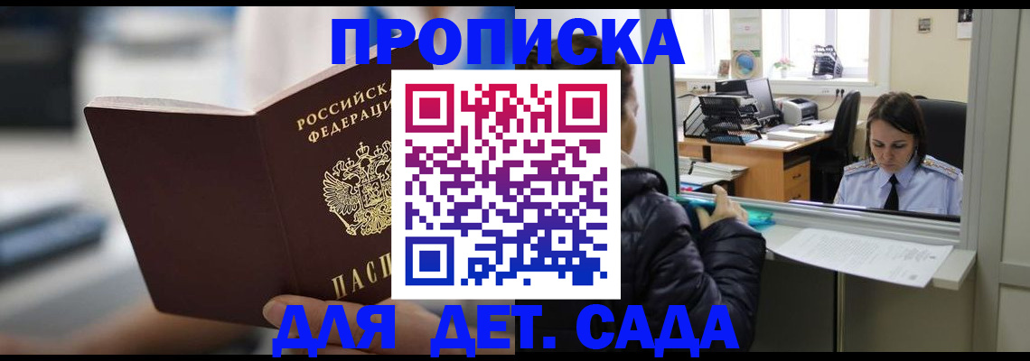 временная прописка в Петровск-Забайкальском