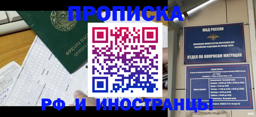 временная регистрация недорого в Петровск-Забайкальском