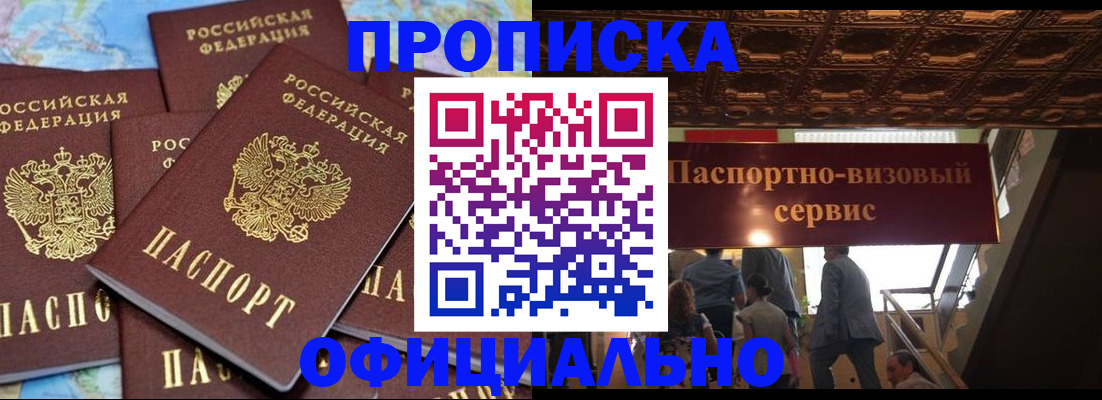 прописка от собственника в Петровск-Забайкальском