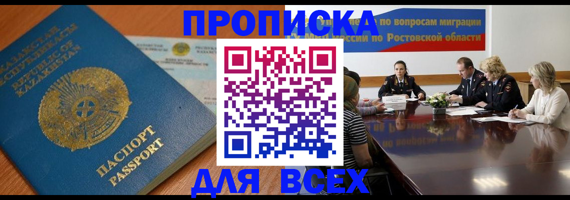 временная регистрация в квартире в Петровск-Забайкальском