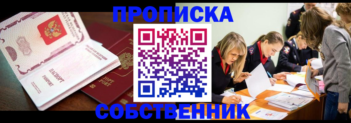 прописка для работы в Петровск-Забайкальском